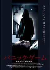 パニック・ゲームのポスター