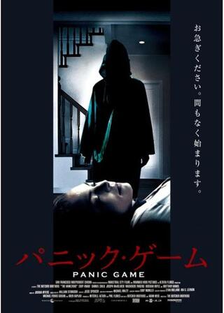 パニック・ゲームのポスター