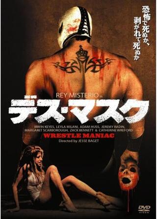 デス・マスクのポスター