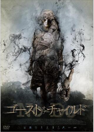 ゴースト・オブ・チャイルドのポスター