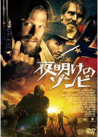 夜明けのゾンビのポスター