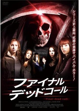 ファイナル・デッドコール 暗闇にベルが鳴るのポスター