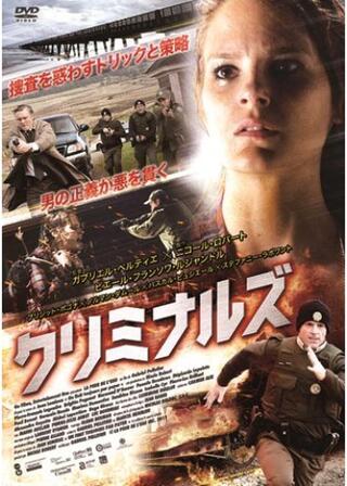 クリミナルズのポスター