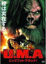 U.M.A ビッグフット・アタック！のポスター