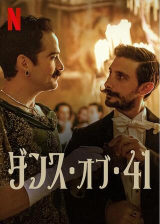 ダンス・オブ・41のポスター