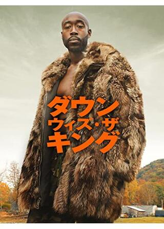 ダウン・ウィズ・ザ・キングのポスター