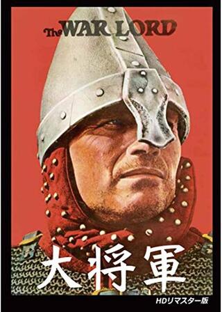 大将軍のポスター