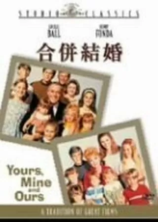 合併結婚のポスター