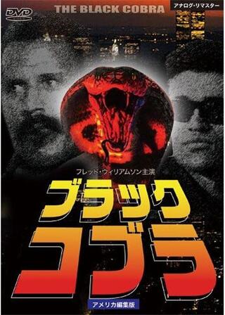 ブラック・コブラのポスター