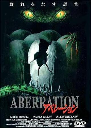 アベレーションのポスター