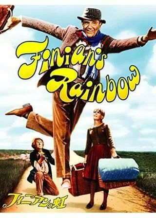 フィニアンの虹のポスター