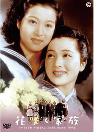 花咲く家族のポスター