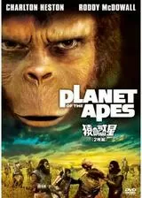 猿の惑星のポスター