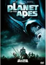 PLANET OF THE APES 猿の惑星のポスター