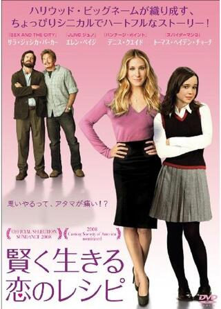 賢く生きる恋のレシピのポスター