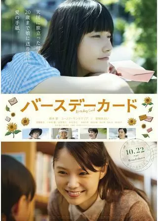 バースデーカードのポスター