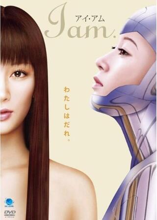I am. アイ・アムのポスター