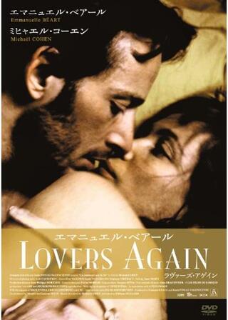 Lovers Again／ラヴァーズ・アゲインのポスター
