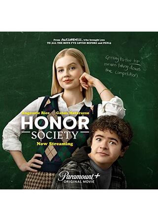 オナー・ソサエティ ～優等生のひそかな野望～のポスター