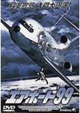 エアポート’99のポスター