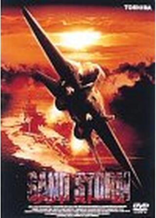 サンドストームのポスター