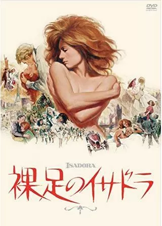 裸足のイサドラのポスター