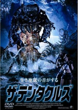 ザ・テンタクルズのポスター