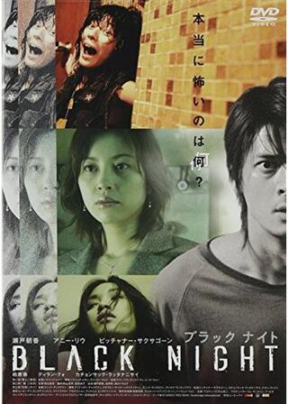 BLACK NIGHT ブラック ナイトのポスター