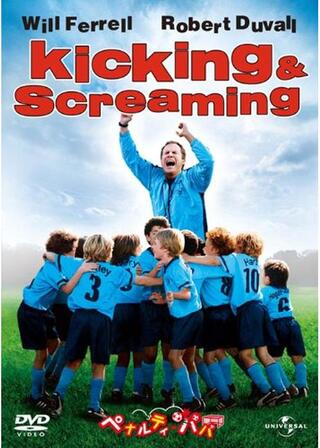 ペナルティ・パパのポスター