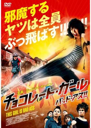 チョコレート・ガール バッド・アス!!のポスター