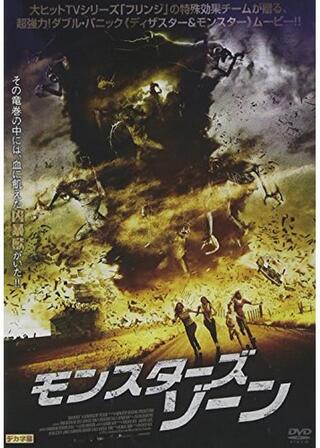 モンスターズ・ゾーンのポスター