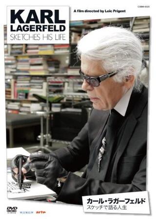 カール・ラガーフェルド スケッチで語る人生のポスター