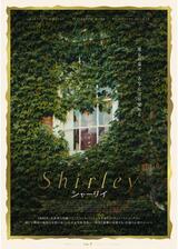 Shirley シャーリイのポスター