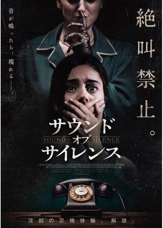 サウンド・オブ・サイレンスのポスター