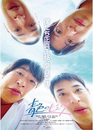 ⻘⾊のピンクのポスター