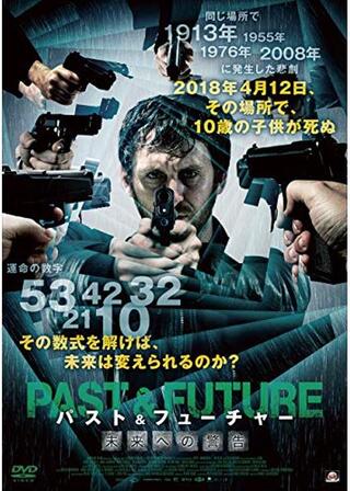 パスト＆フューチャー 未来への警告のポスター