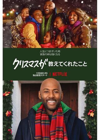 クリスマスが教えてくれたことのポスター