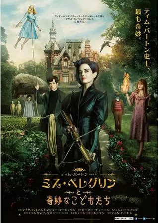 ミス・ペレグリンと奇妙なこどもたちのポスター