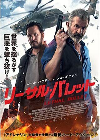 リーサル・バレットのポスター