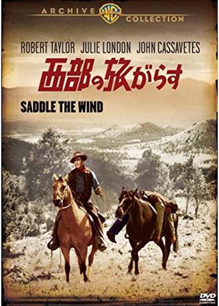 西部の旅がらすのポスター