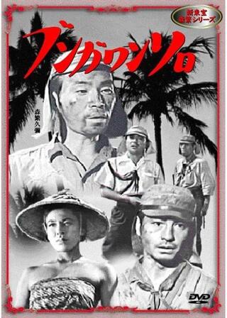 ブンガワンソロのポスター