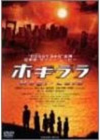 ホ・ギ・ラ・ラ Hogi-Lalaのポスター