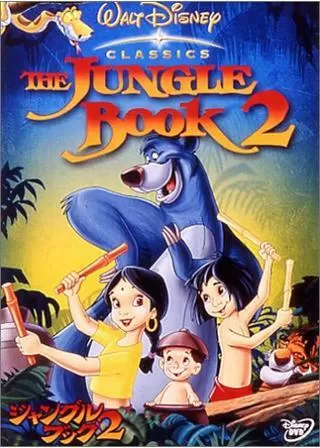 ジャングル・ブック2のポスター