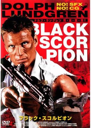 ブラック・スコルピオンのポスター