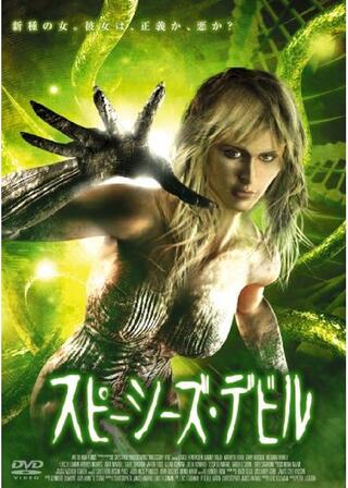 スピーシーズ・デビルのポスター