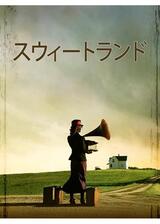 スウィートランドのポスター