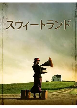 スウィートランドのポスター