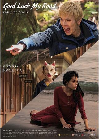 Good Luck My Roadのポスター