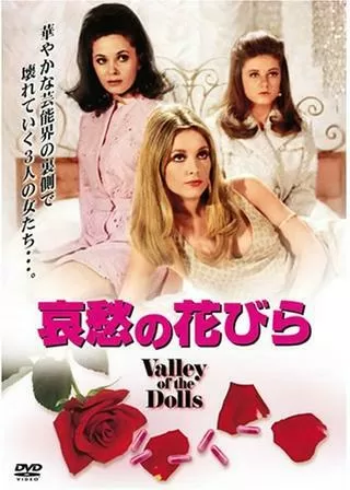 哀愁の花びらのポスター