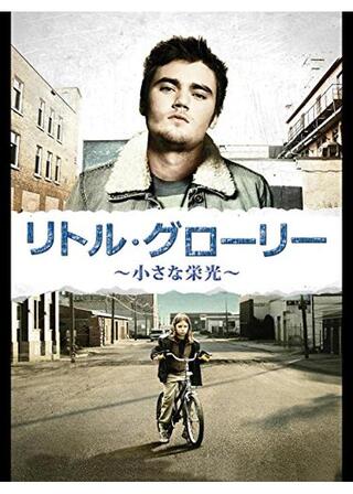 リトル・グローリー 〜小さな栄光〜のポスター